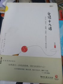 爱情十九谭