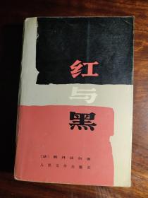 红与黑 （闻家驷译本/秦龙彩色插图、装帧设计）