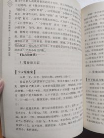 冯世伦经方带教医案