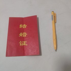 结婚证带语录