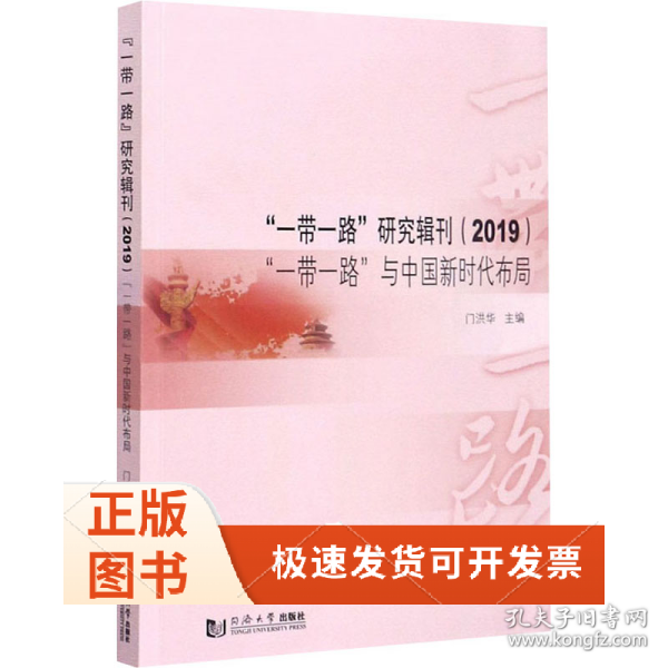 “一带一路”研究辑刊