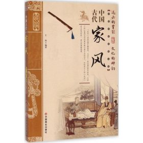 全新正版中古代风9787504498922