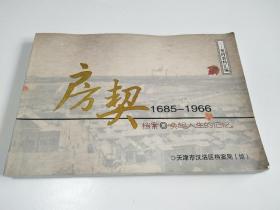 契约资料汇编 房契 1985-1966(品见实图)