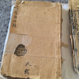 三字经注解备要下卷