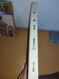 日本报纸合集。第五十五卷