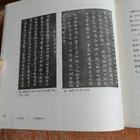 学书有法——沈尹默讲书法