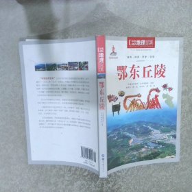 鄂东丘陵