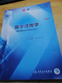 医学遗传学