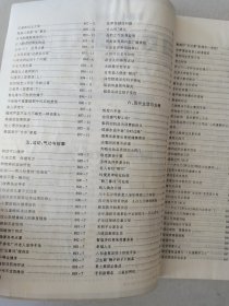 益寿文摘合订本2003-5(总86期)