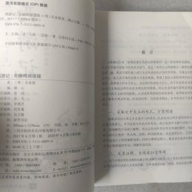 中国古典文学名著：西游记（上下全二册，有赠品，见拍照）