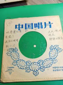靳小才演唱《吐鲁番的葡萄熟了，诚实的眼睛》全套2面小薄膜唱片