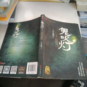 鬼吹灯2：龙岭迷窟