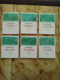 课本绘·中国连环画小学生读库 （6本）