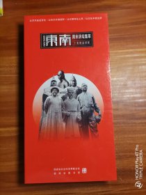 东南周末讲坛集萃10片装DVD。库房橱柜2