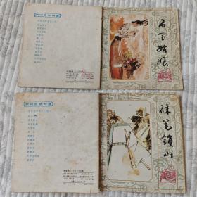 三峡民间故事 12册全套（大开本彩色连环画套书）8-85品