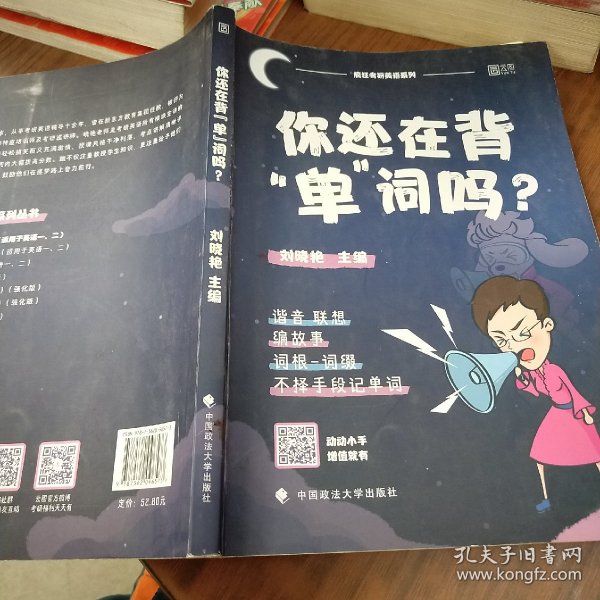 你还在背“单”词吗？