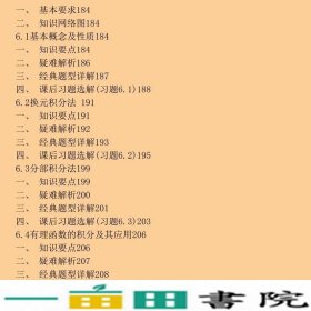 高等数学学习指导袁学刚张友清华大学9787302490012