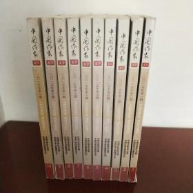 中国作家文学2015     (1——10期合售)