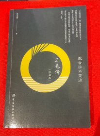 撒哈拉不哭泣：三毛传（珍藏版）