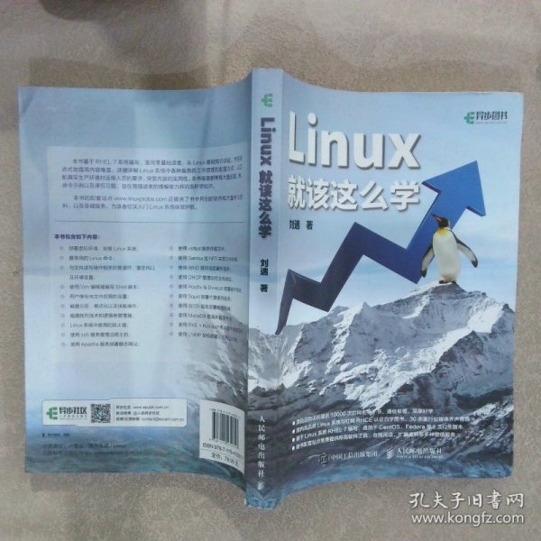 Linux就该这么学