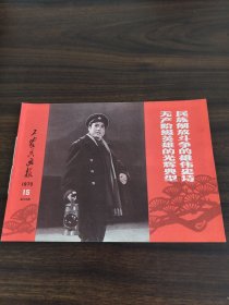 工农兵画报1970年15期