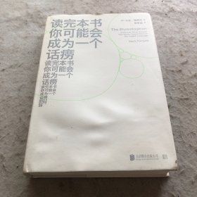 读完本书你可能会成为一个话痨