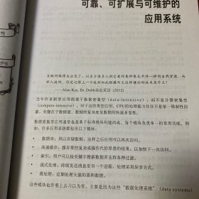 数据密集型应用系统设计