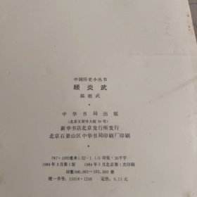 顾炎武