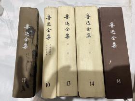 鲁迅全集 两本10 两本14 一本13