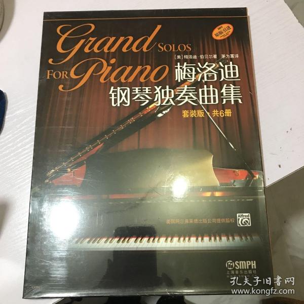 梅洛迪钢琴独奏曲集 套装版 共6册