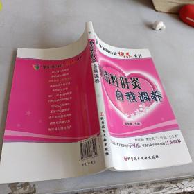 病毒性肝炎自我调养，