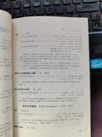 1949-1979翻译出版外国古典文学著作目录