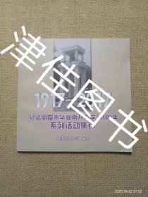 【实拍、多图、往下翻】1917-2017纪念周恩来毕业南开中学100周年系列活动集锦