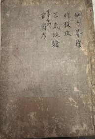 旧抄本《纳音算法》《时鼓考》《三气考证》《官爵考》四种合1册全，涉及历法通书、文献通考、中医理论、官位制度等，四种都比较少见，暂不知出自何人之笔