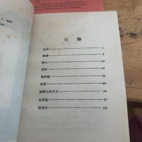 中国现代文学史参考资料：小雨点，中国近代文学之变迁，离婚，南北极，边鼓集    5本合售