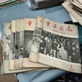 中医杂志 1959年1-12期少第7期存11本