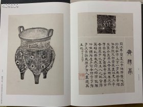 上海书画出版社 经典《纸拓千秋 国家图书馆藏古器物全形拓题跋集》 8开 精装 上下册定价1680元 特惠价998包邮 六号狗院下房