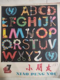 小朋友杂志：85年4期|86年1.6.7期90年5，9期91年11期共7本合售