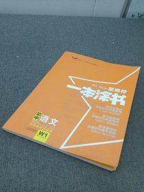 2022版初中一本涂书语文初中通用初中知识点考点基础知识大全状元笔记七八九年级中考提分辅导资料