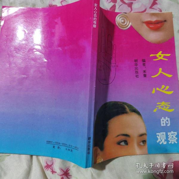 女人心态的观察