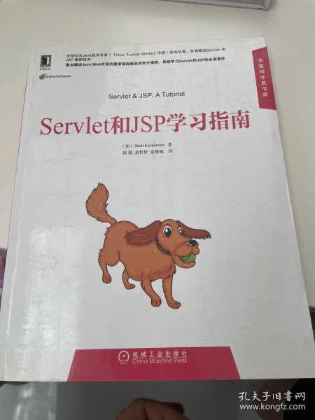 Servlet和JSP学习指南