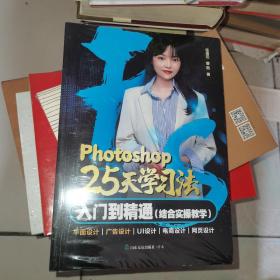 Photoshop 25 天学习法