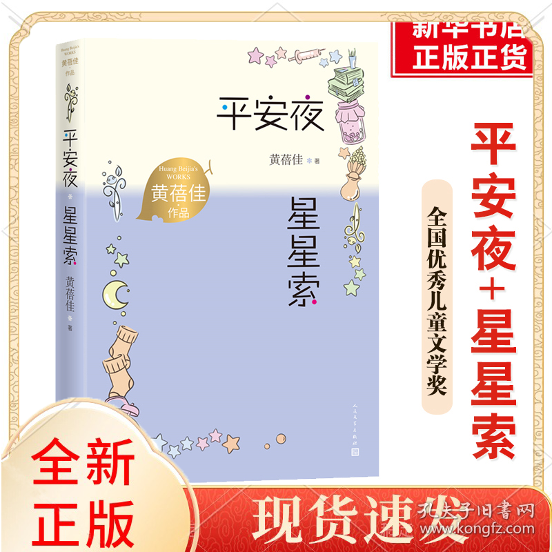 星星索　平安夜