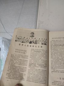 解放军文艺1968年第4，5期（2本合售）