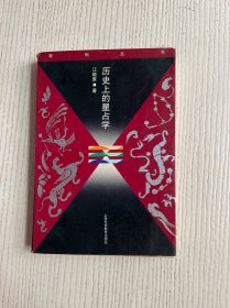 历史上的星占学