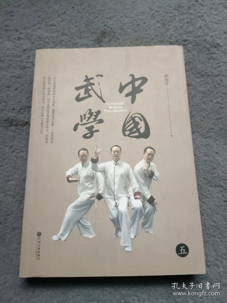 中国武学（全5册）