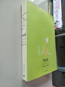 洛丽塔