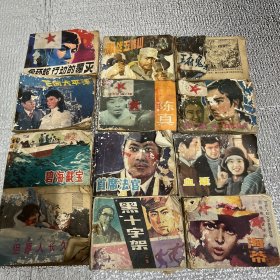 连环画15本合售