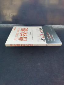 普拉提