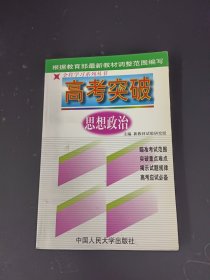 高考突破:思想政治